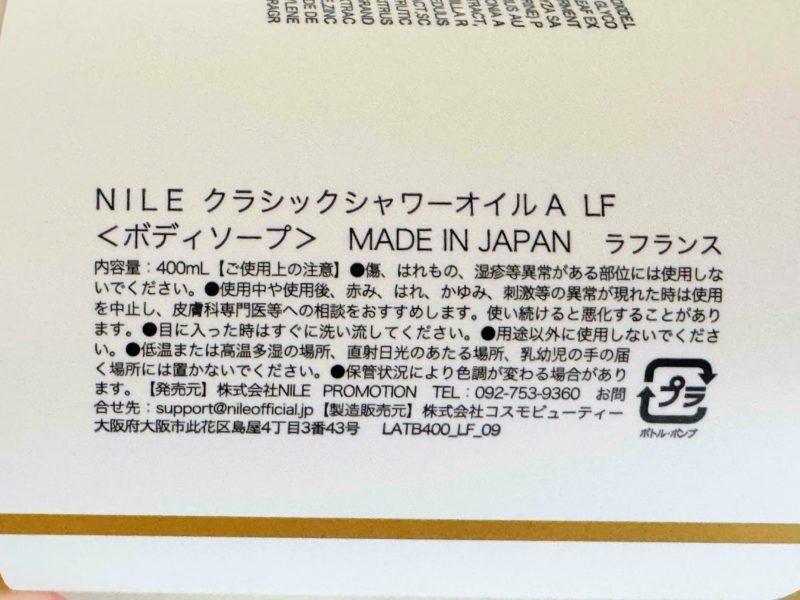 NILEボディーソープ「ラフランスの香り」